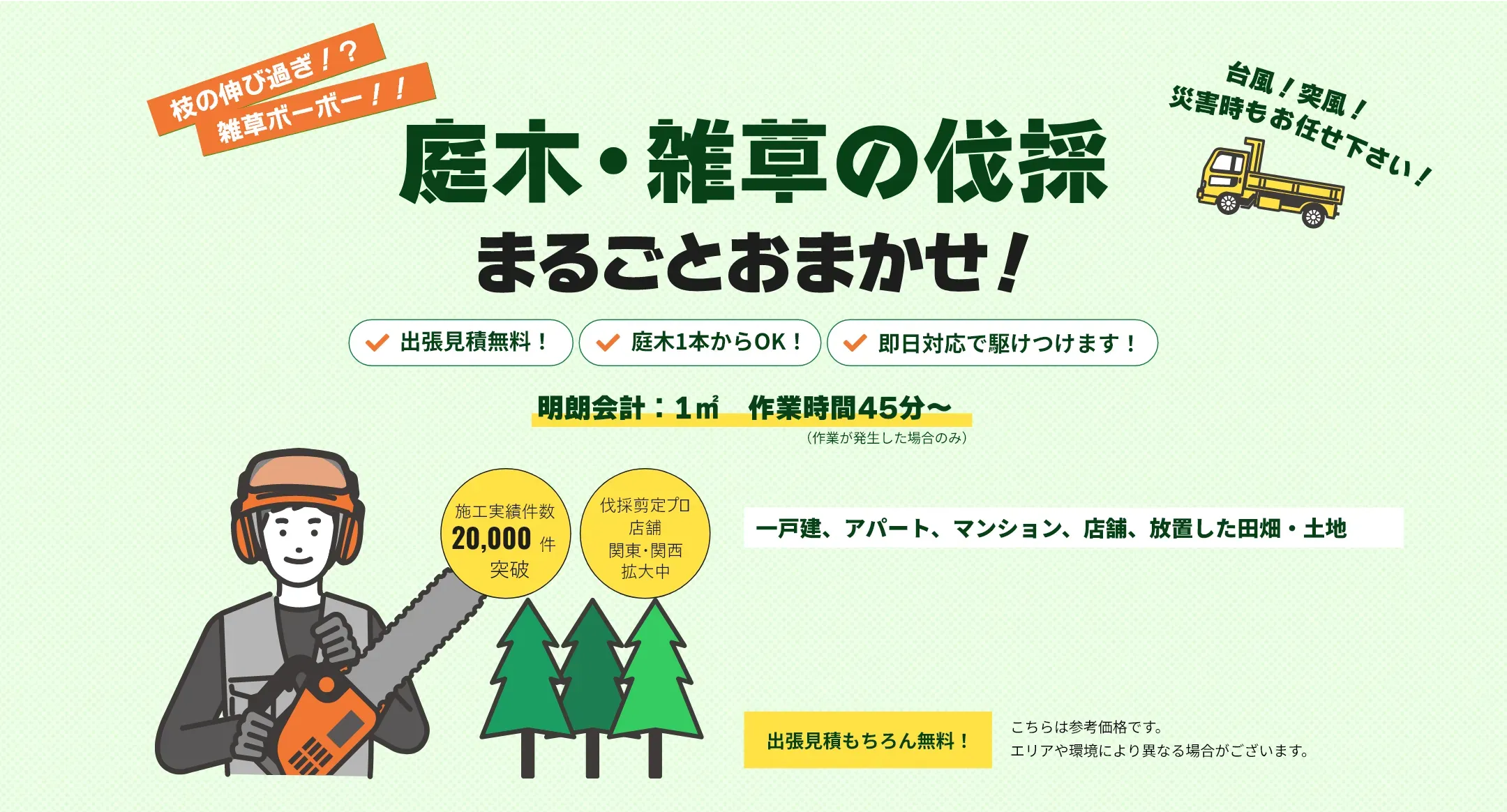 なぜ今、樹木剪定に環境対策が必要なのか？