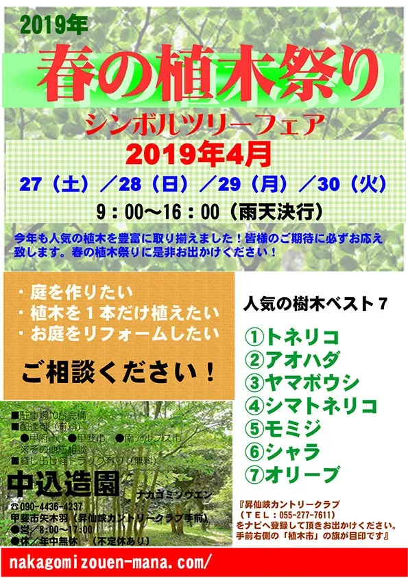 なぜ地域別の庭木ローカルフェアがあなたの庭づくりにおすすめなのか