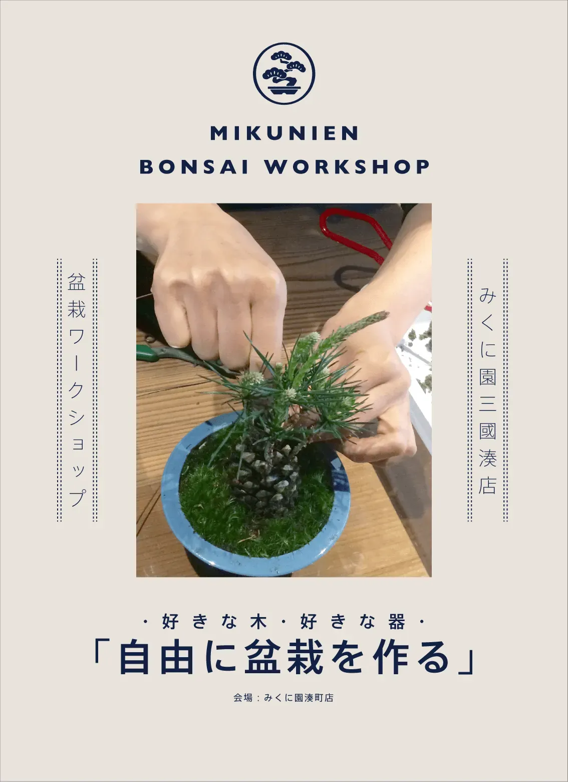 bonsaiのワークショップQ&A